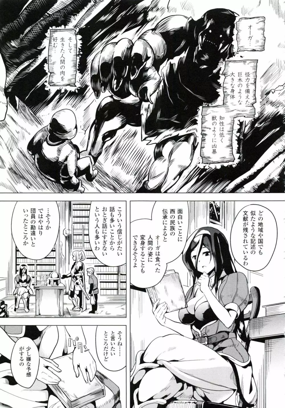 reincarnation ~奪ワレタ少女ノカラダ~ Page.118