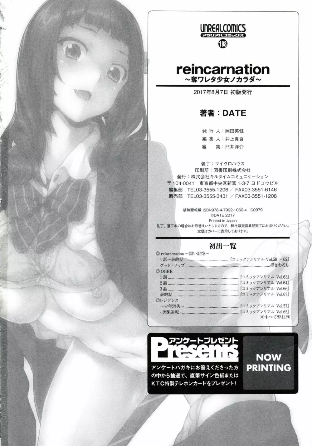 reincarnation ~奪ワレタ少女ノカラダ~ Page.187
