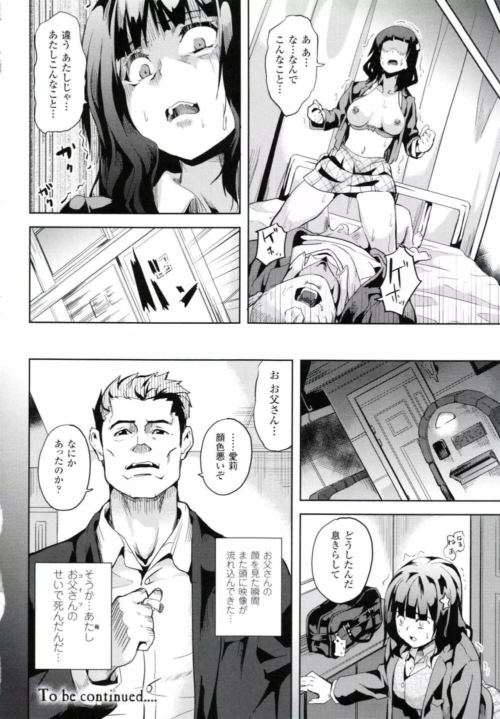 reincarnation ~奪ワレタ少女ノカラダ~ Page.25