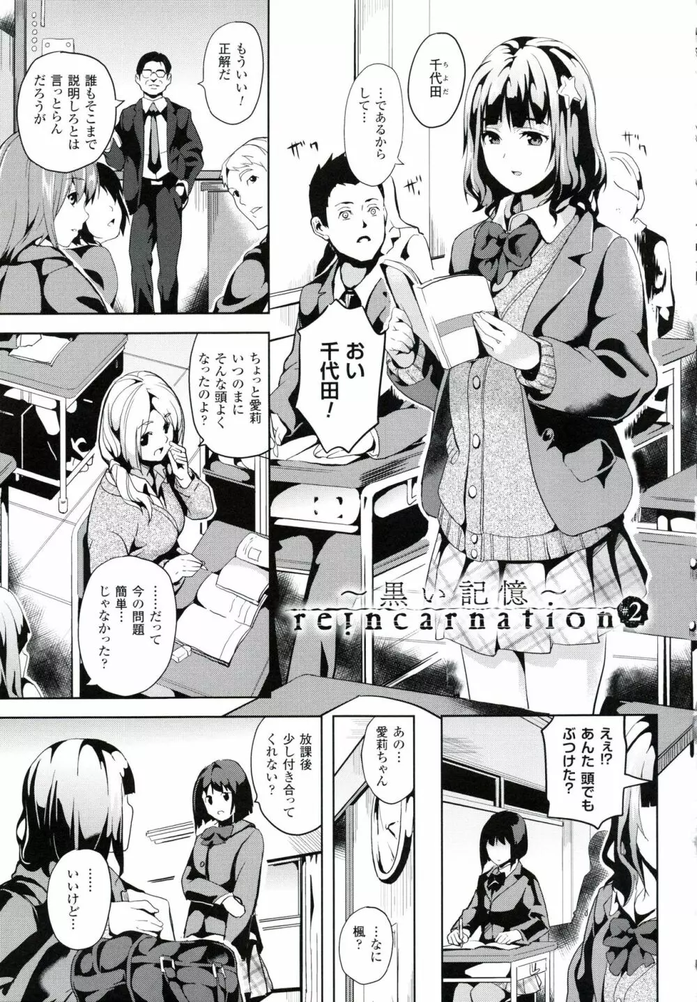 reincarnation ~奪ワレタ少女ノカラダ~ Page.26