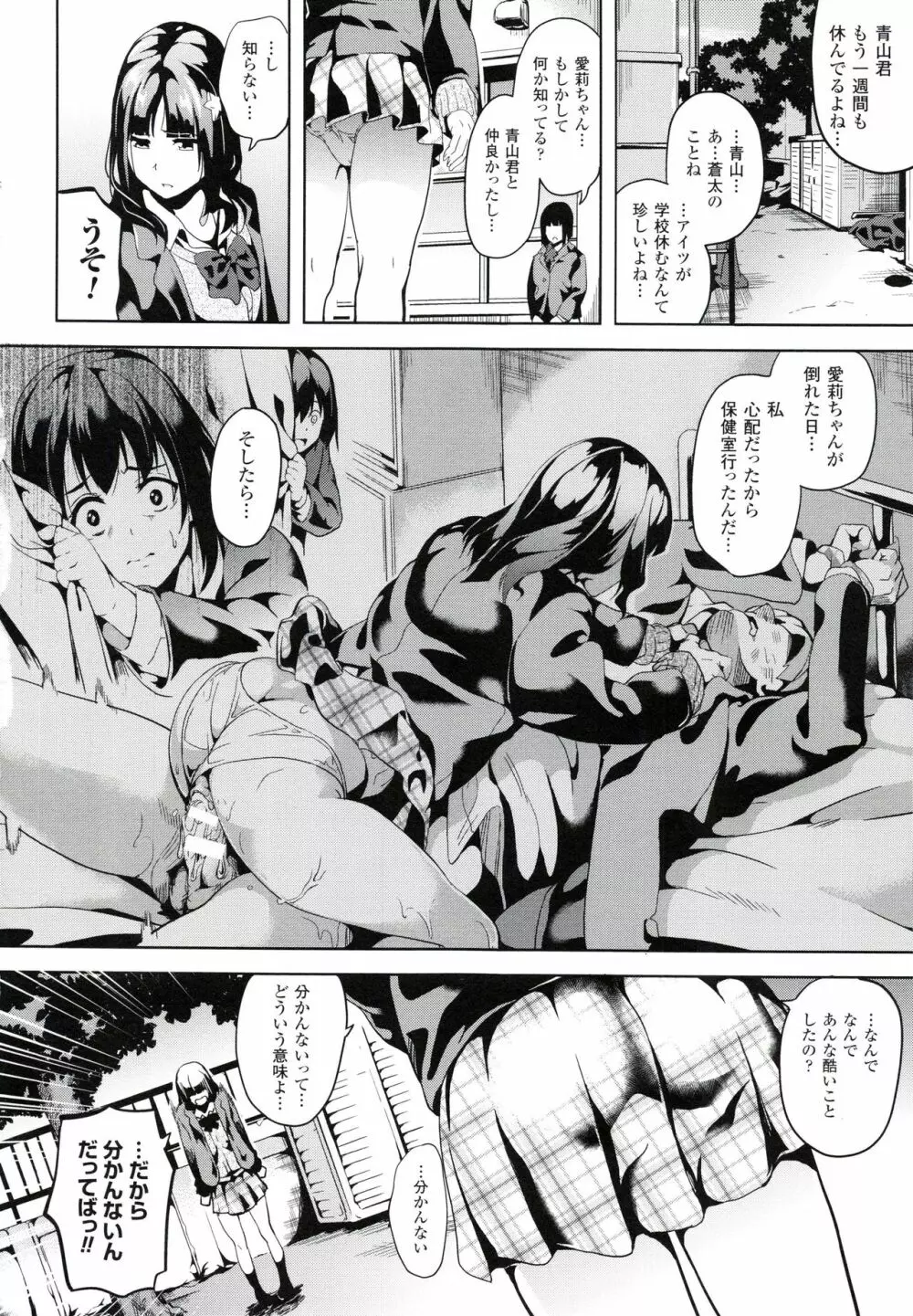 reincarnation ~奪ワレタ少女ノカラダ~ Page.27