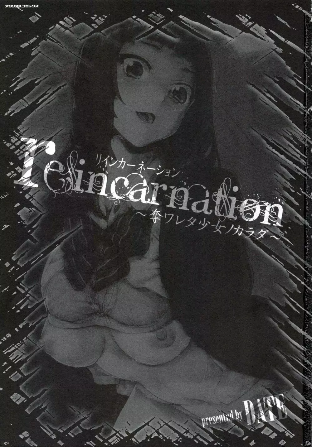 reincarnation ~奪ワレタ少女ノカラダ~ Page.4