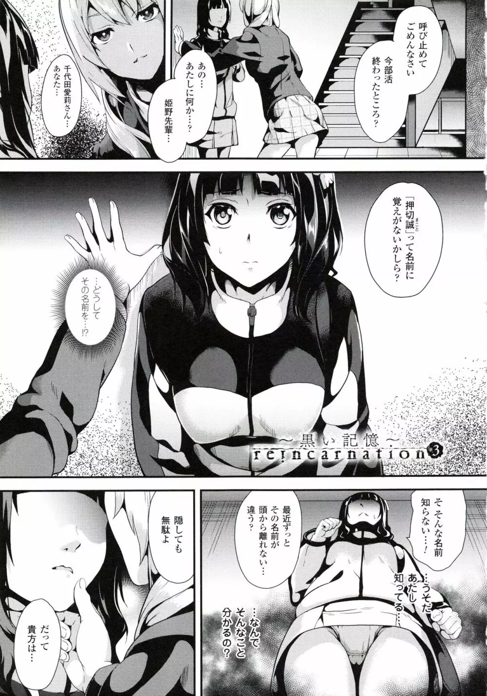 reincarnation ~奪ワレタ少女ノカラダ~ Page.48