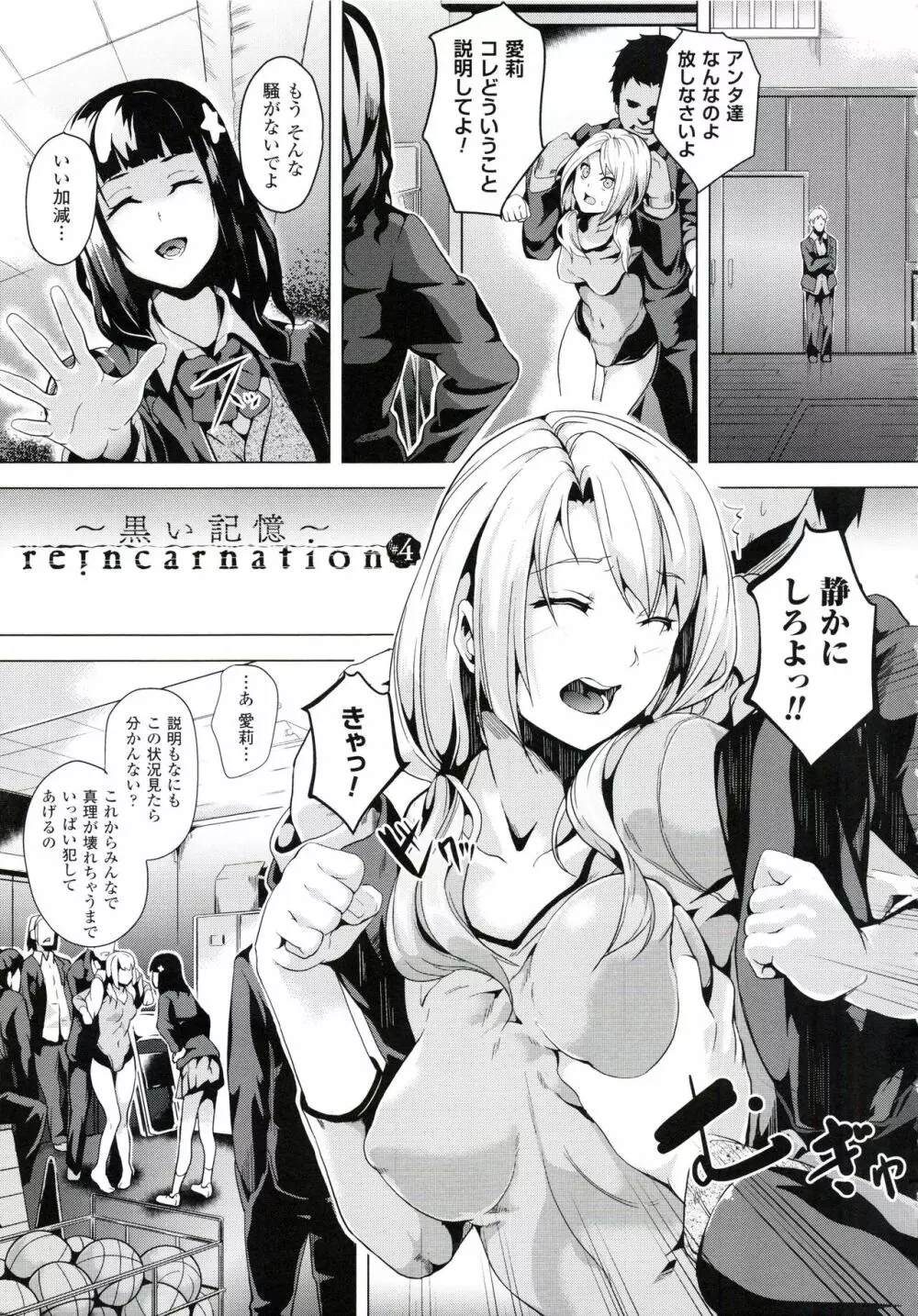 reincarnation ~奪ワレタ少女ノカラダ~ Page.82