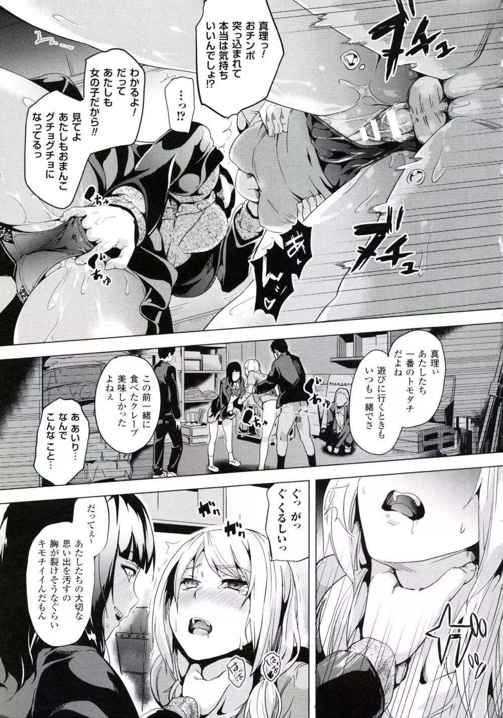 reincarnation ~奪ワレタ少女ノカラダ~ Page.86