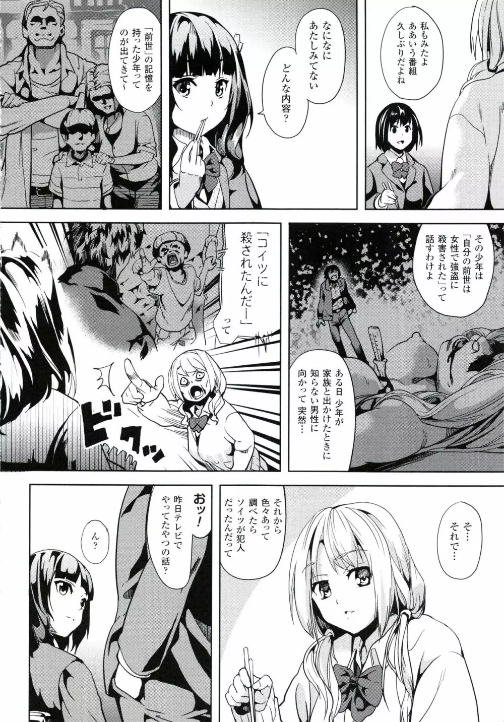 reincarnation ~奪ワレタ少女ノカラダ~ Page.9