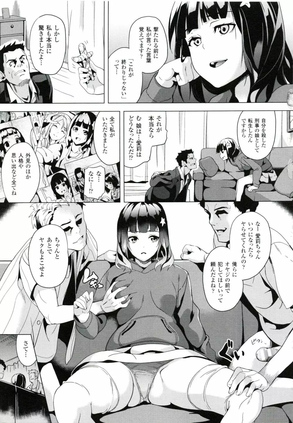 reincarnation ~奪ワレタ少女ノカラダ~ Page.92