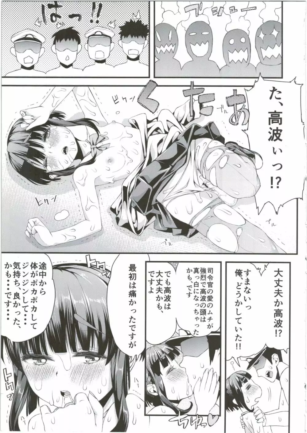 高波ちゃんは頑張ったかも。です! Page.17