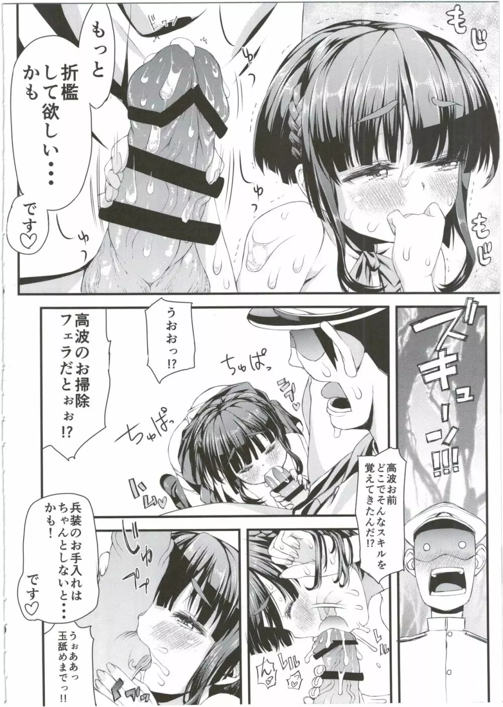 高波ちゃんは頑張ったかも。です! Page.18