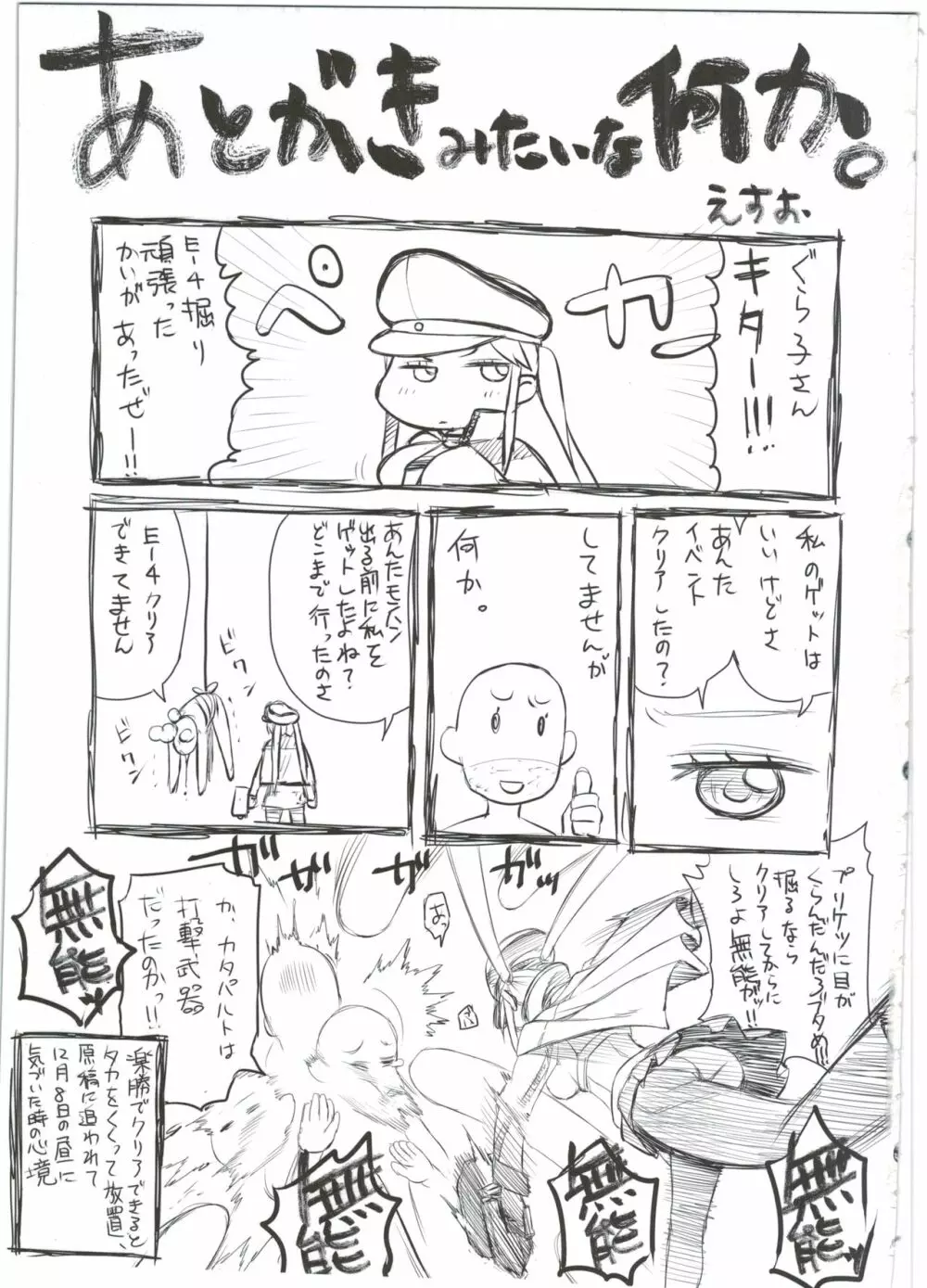 高波ちゃんは頑張ったかも。です! Page.25