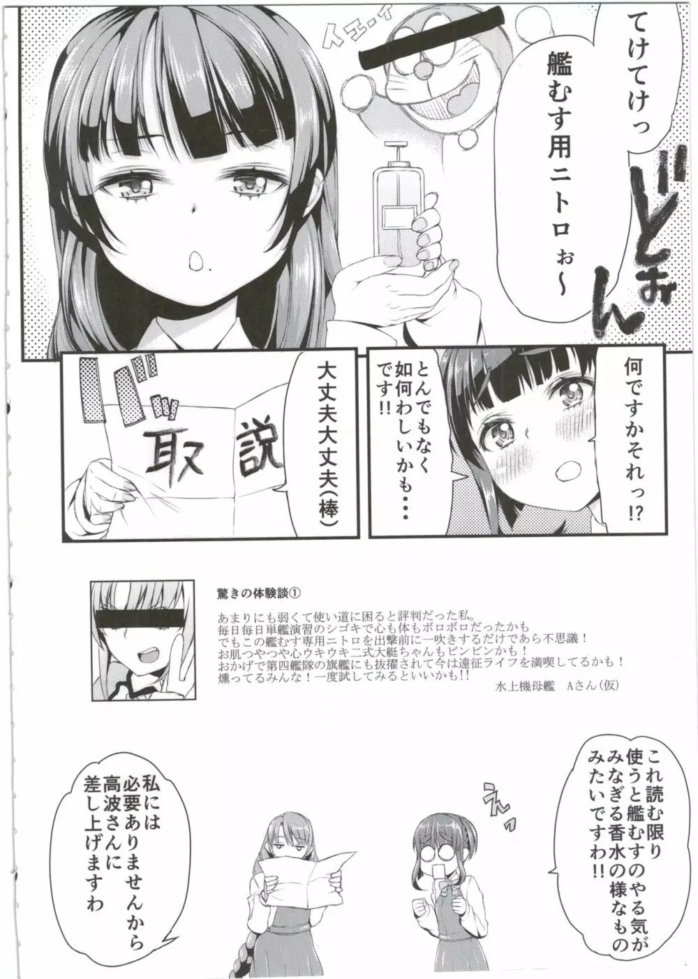 高波ちゃんは頑張ったかも。です! Page.4