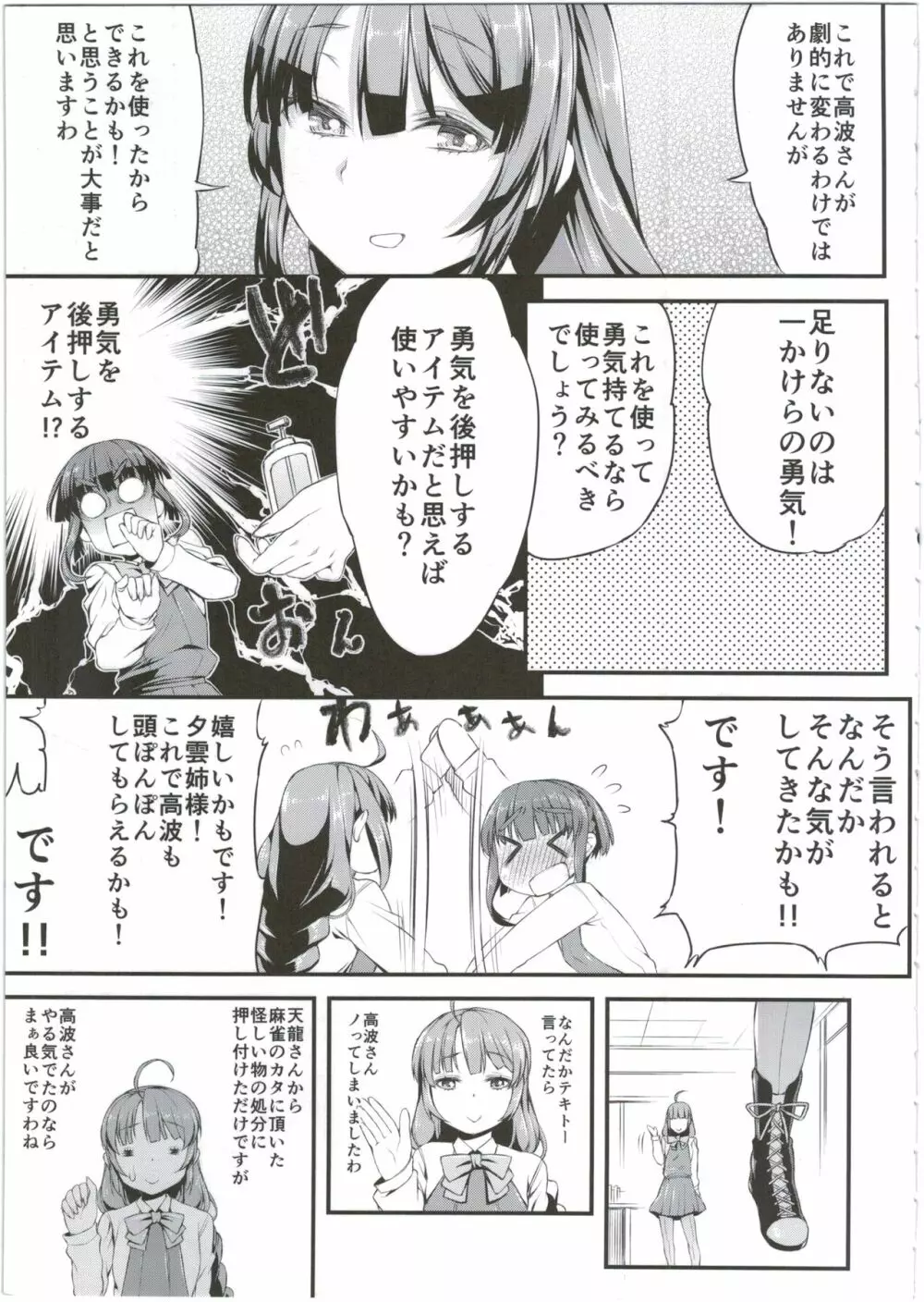 高波ちゃんは頑張ったかも。です! Page.5