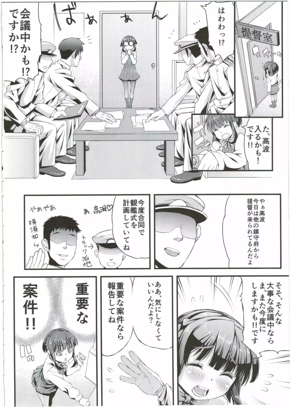 高波ちゃんは頑張ったかも。です! Page.6