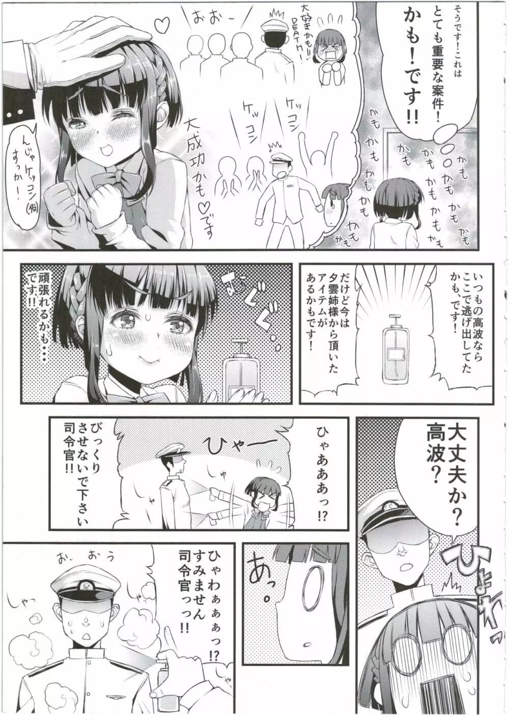 高波ちゃんは頑張ったかも。です! Page.7