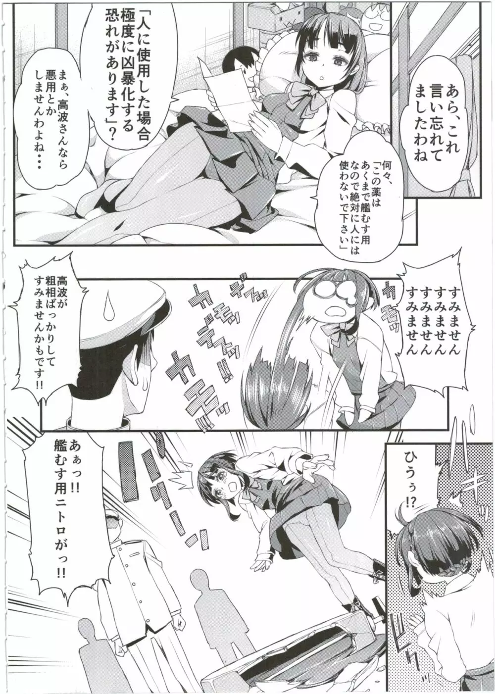 高波ちゃんは頑張ったかも。です! Page.8