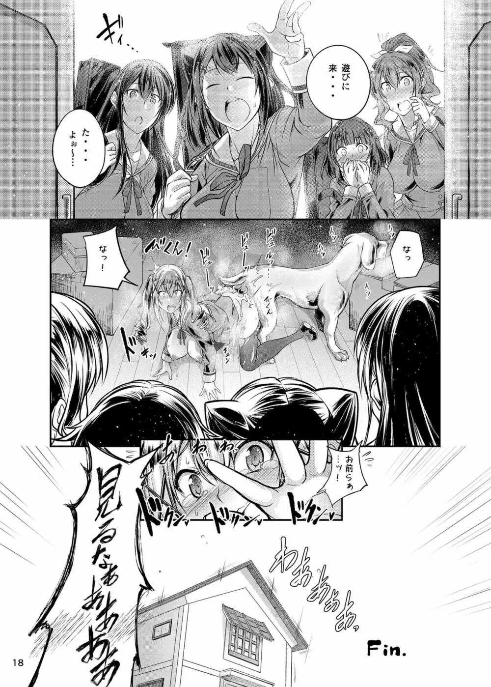 交尾しちゃった Page.18