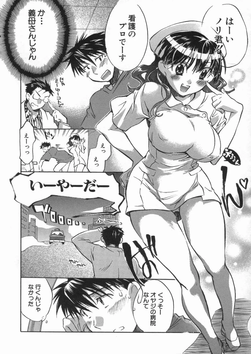 甘熟娘 Page.66