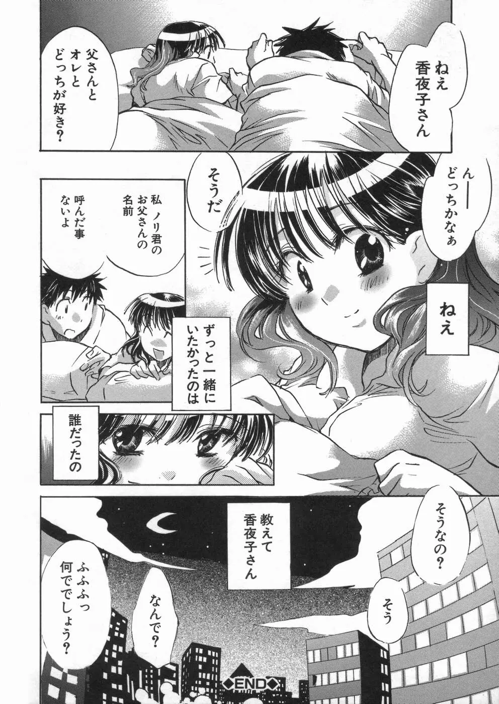 甘熟娘 Page.81