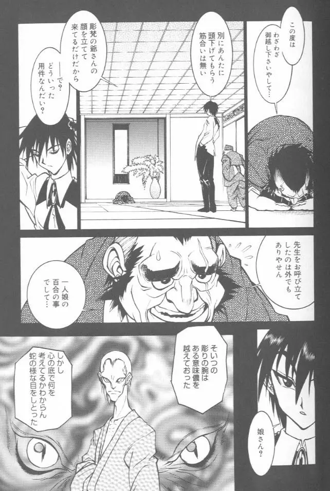 G街奇譚 Page.10