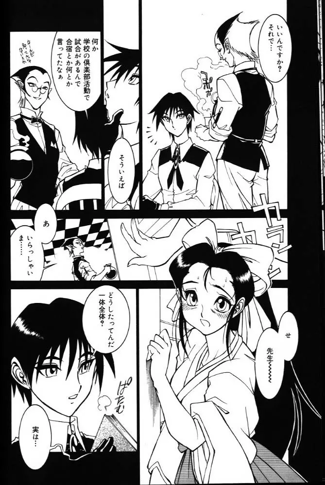 G街奇譚 Page.100