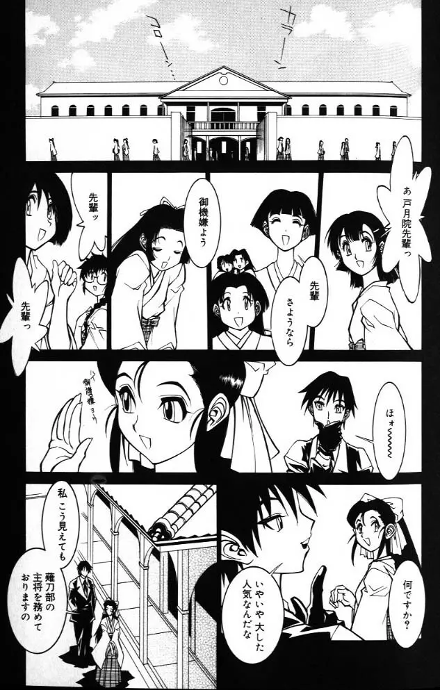 G街奇譚 Page.101