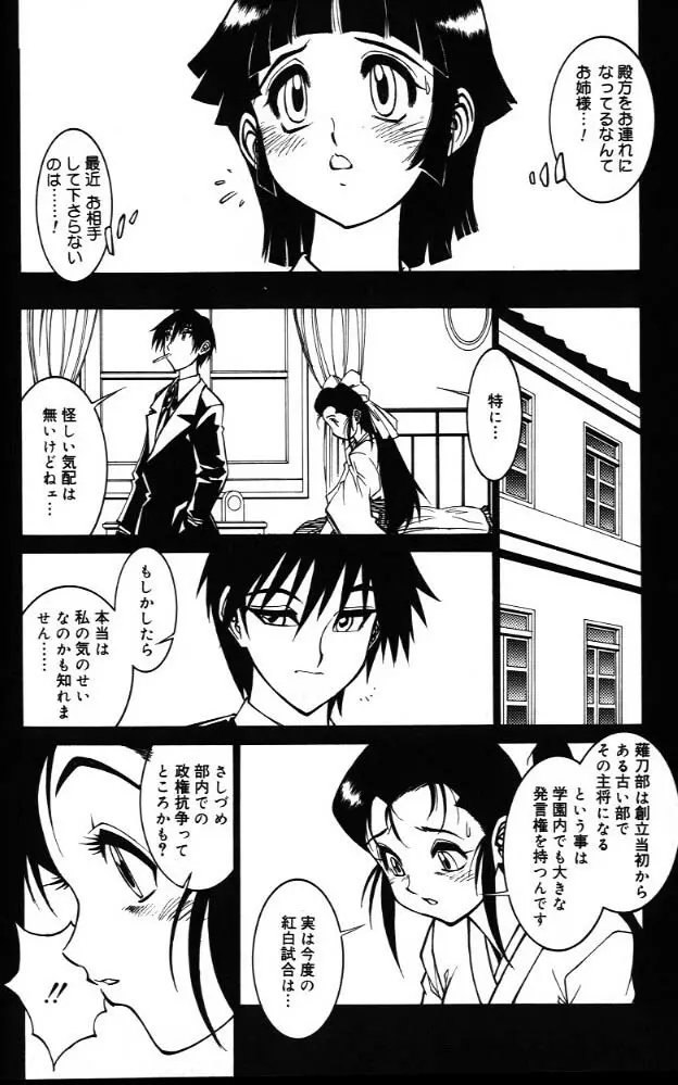 G街奇譚 Page.106