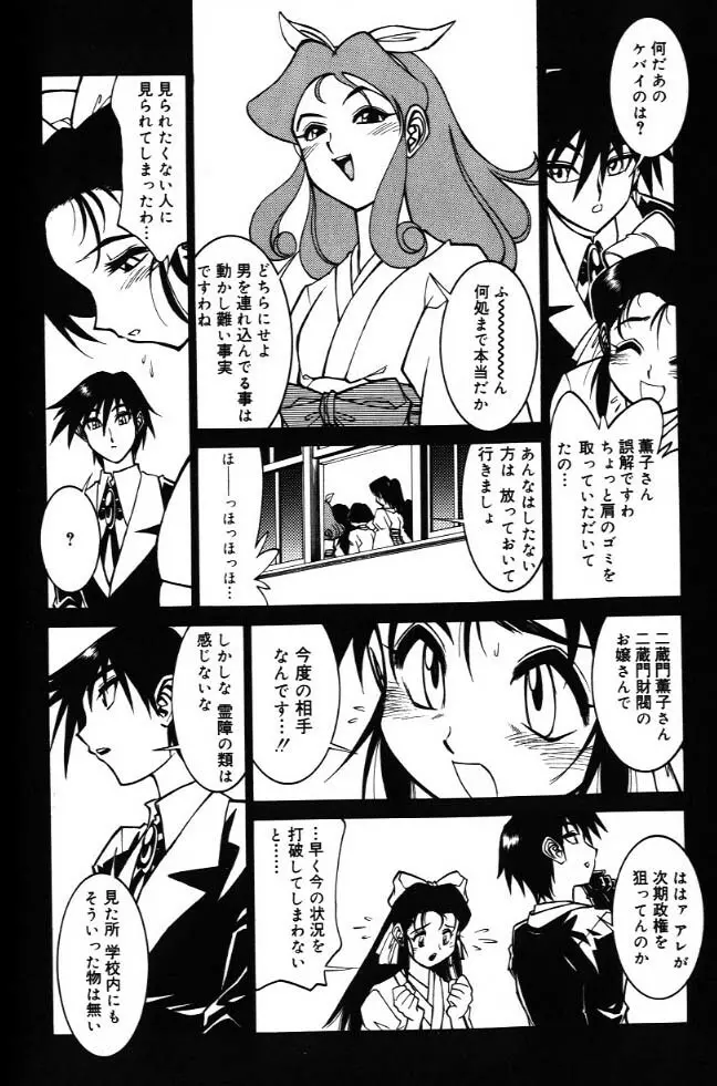 G街奇譚 Page.112