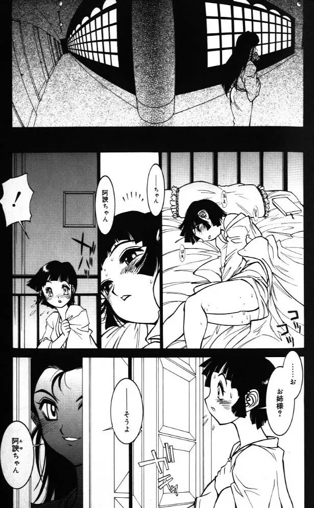 G街奇譚 Page.115