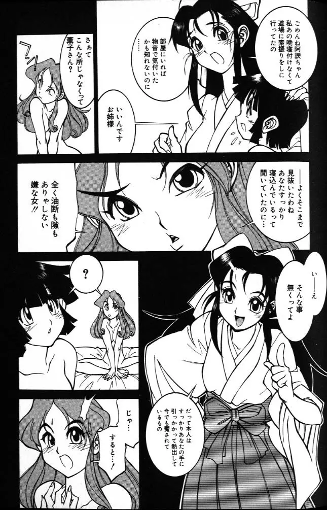 G街奇譚 Page.145