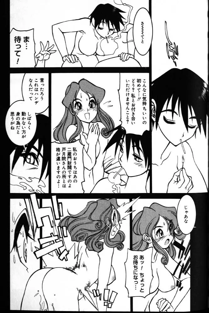 G街奇譚 Page.153