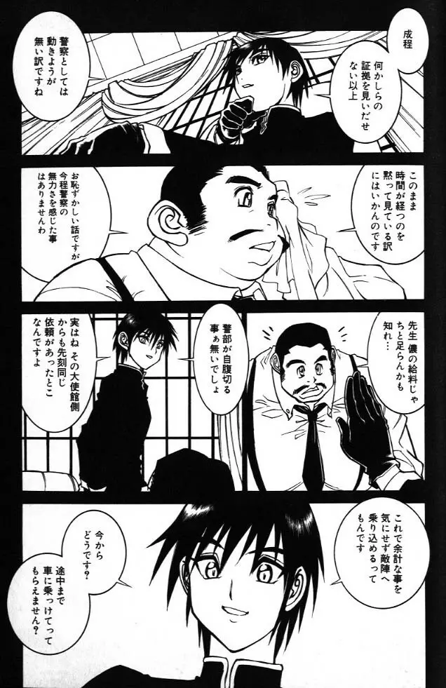 G街奇譚 Page.166