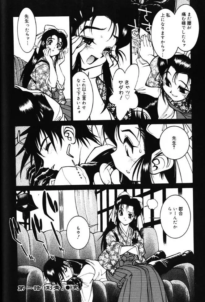 G街奇譚 Page.29