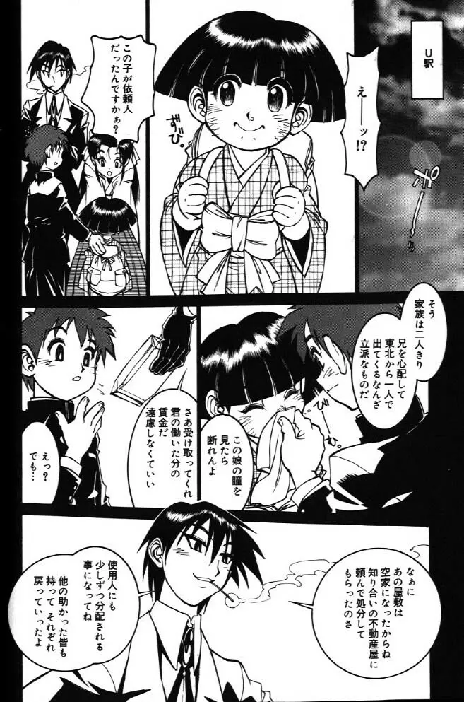 G街奇譚 Page.50