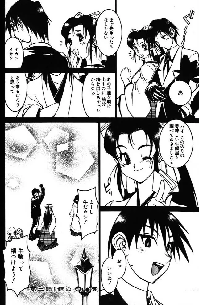 G街奇譚 Page.52