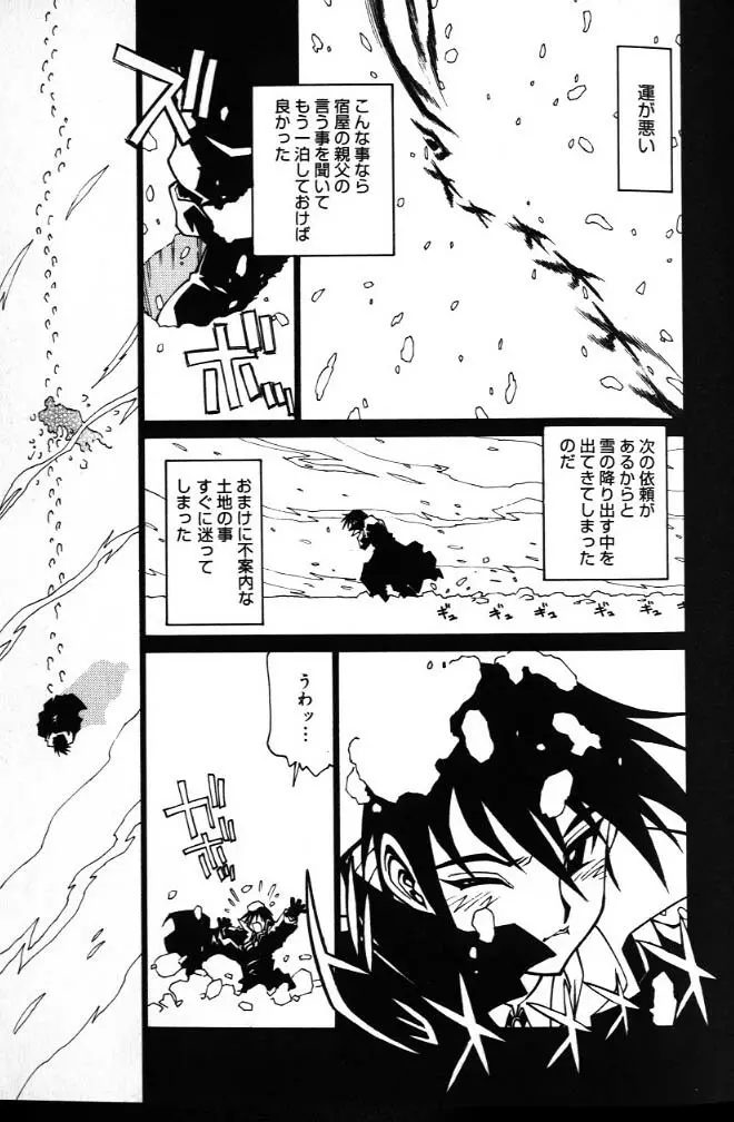 G街奇譚 Page.53