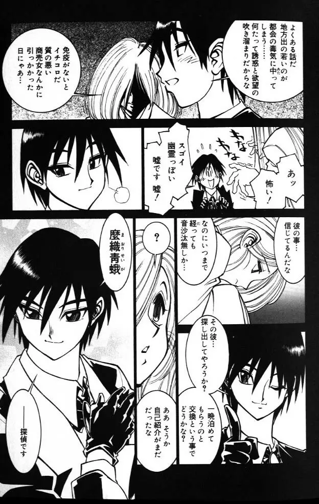 G街奇譚 Page.61