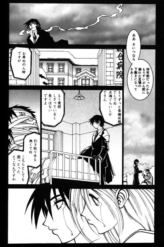 G街奇譚 Page.62