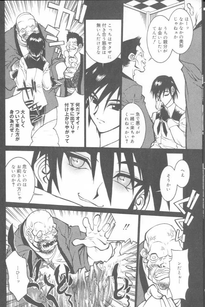 G街奇譚 Page.7