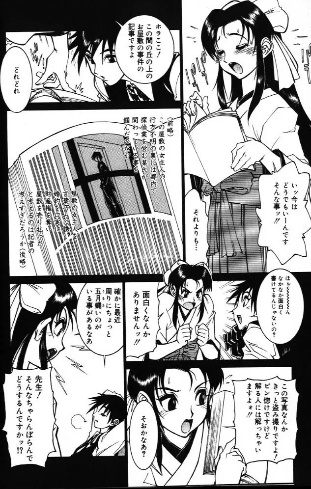 G街奇譚 Page.76