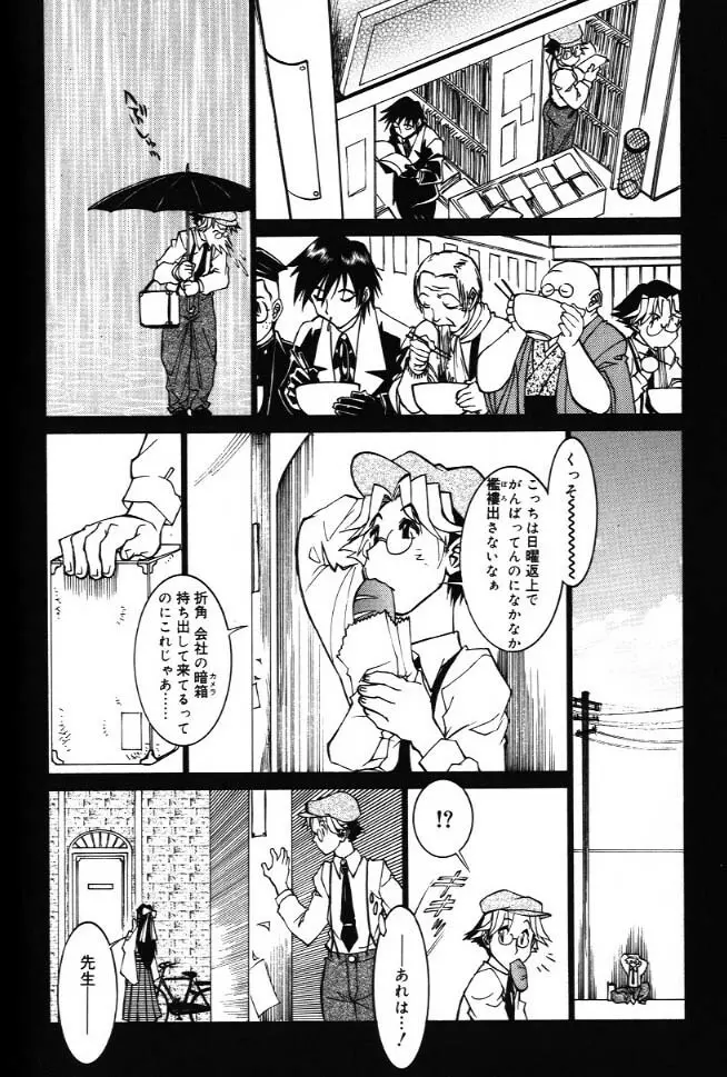 G街奇譚 Page.80