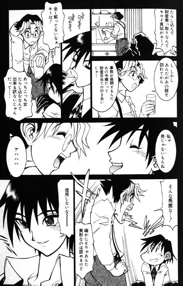 G街奇譚 Page.85