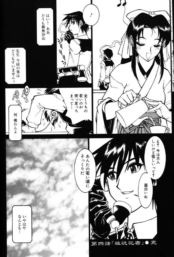 G街奇譚 Page.96