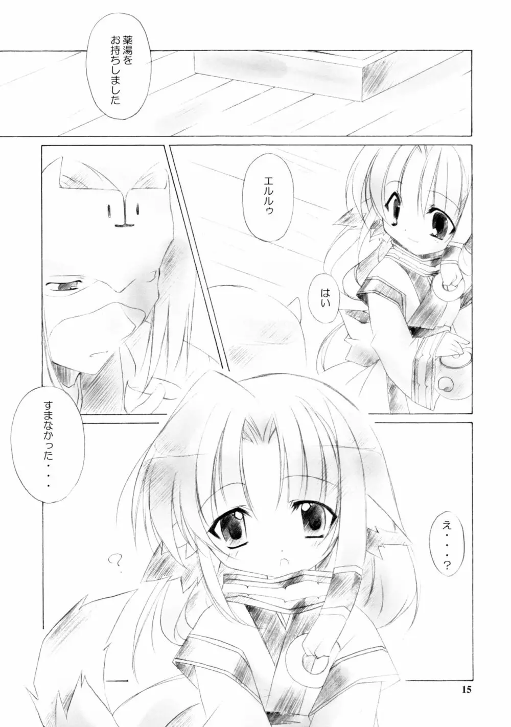 木春菊 Page.14