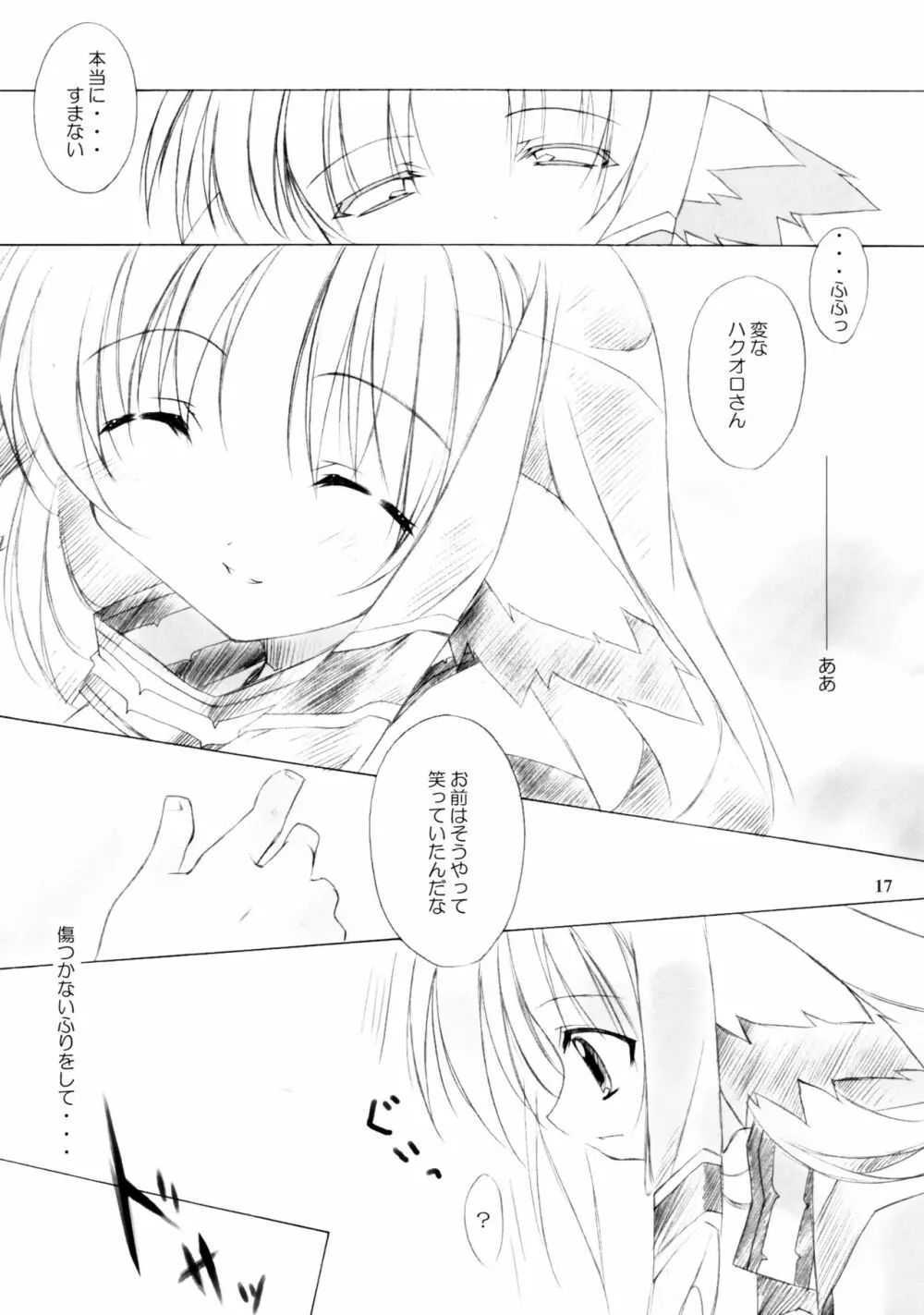 木春菊 Page.16