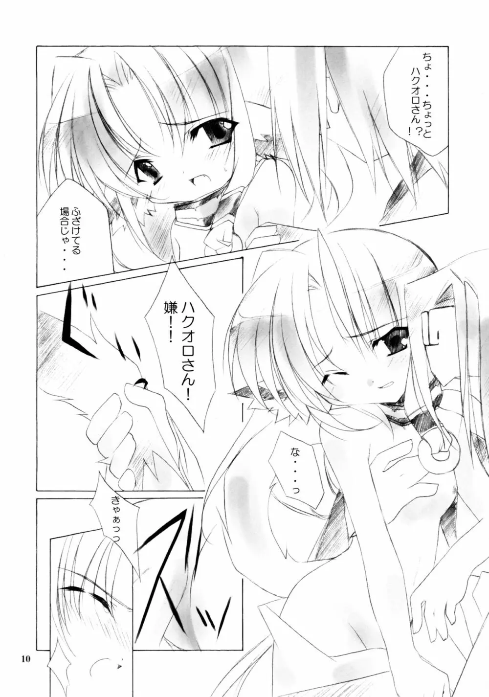 木春菊 Page.9