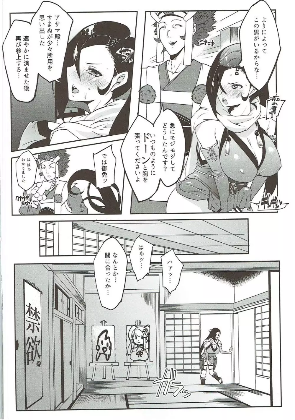 わらわの嫁 弐 Page.3