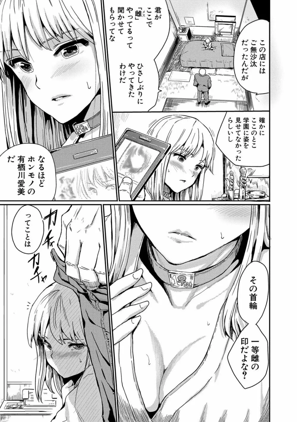 強制快姦トロけ堕ち Page.102