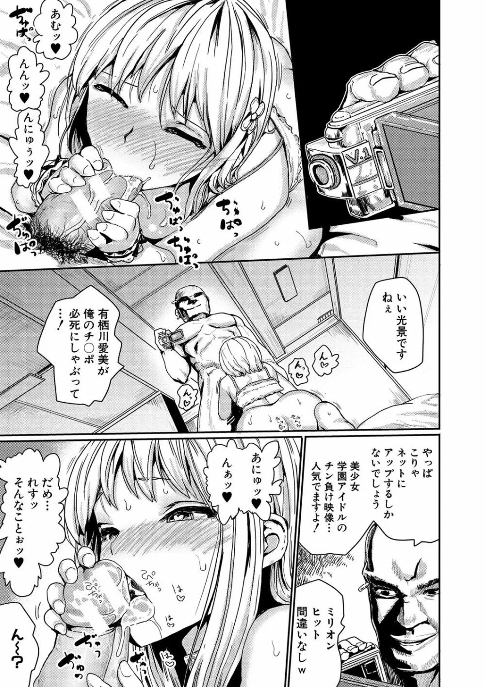 強制快姦トロけ堕ち Page.116