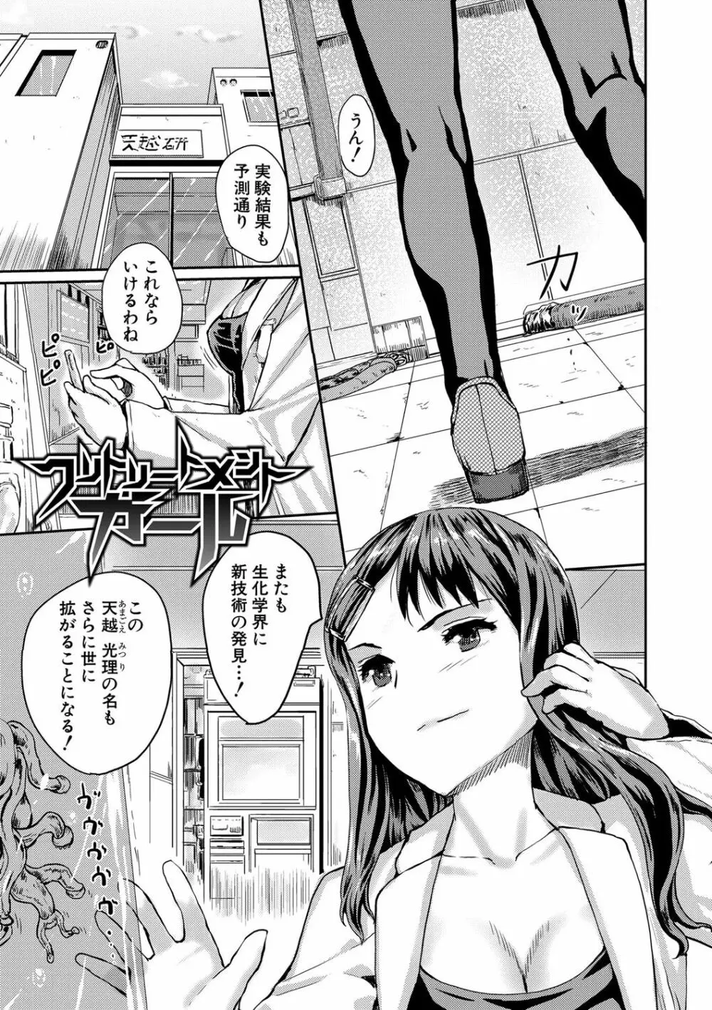 強制快姦トロけ堕ち Page.130