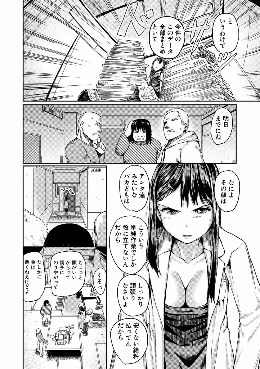 強制快姦トロけ堕ち Page.131